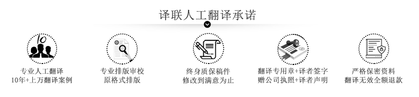 譯聯人工翻譯公司圖片